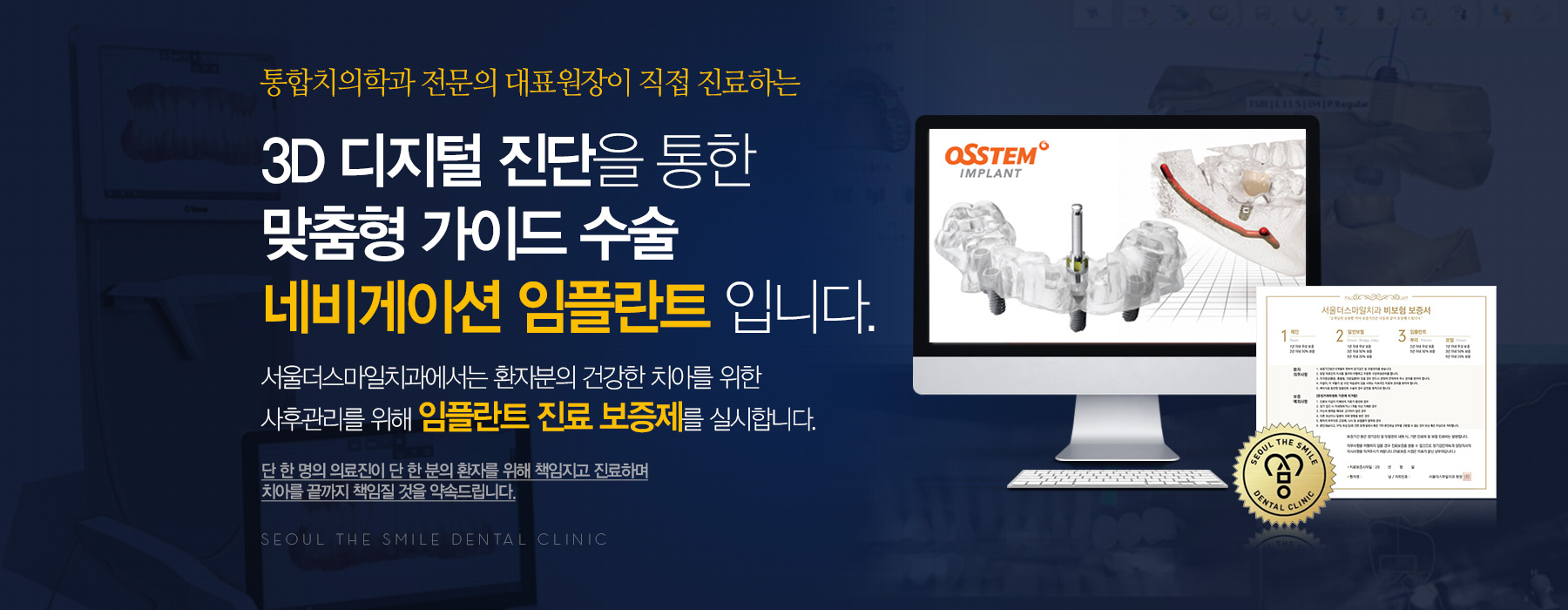 3D 디지털 진단을 통한 맞춤형 가이드 수슬 네비게이션 임플란트입니다.