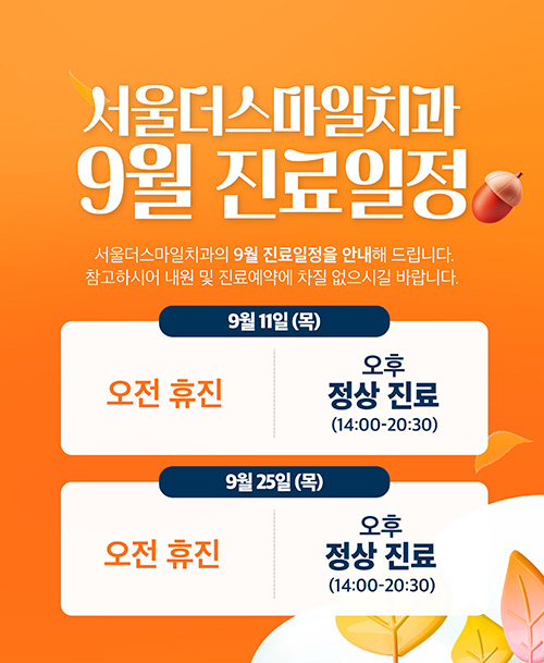 9월진료